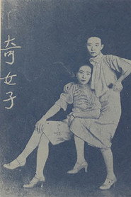 奇女子 封面