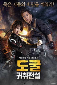 도굴: 귀취전설 封面