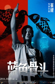 蓝色骨头 封面