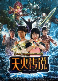 天火传说 封面