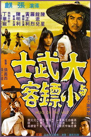 大武士與小票客 封面