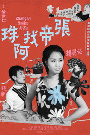 張帝找阿珠 封面