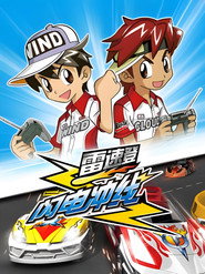 雷速登闪电冲线 封面