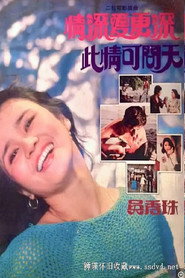 此情可問天 封面