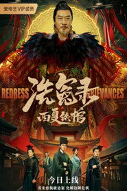 洗冤录之西夏铁棺 封面