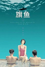 旗鱼 封面