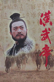 汉武帝 封面