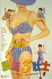 风流3壮士 封面