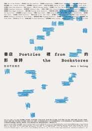 書店裡的影像詩：生活不在他方 封面