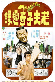 老夫子奇趣录 封面