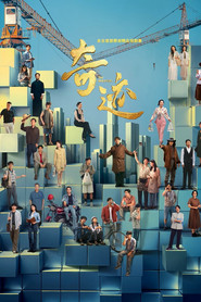 奇迹 封面