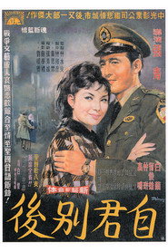 自君別後 封面
