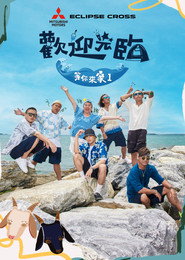 欢迎光临-等你来家1 封面