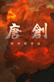 大唐创业 封面