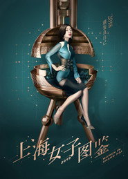 上海女子图鉴 封面