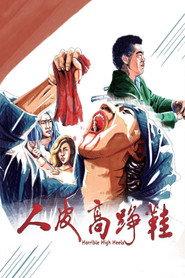 人皮高跟鞋 封面