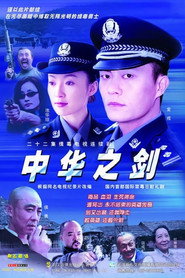 中华之剑 封面