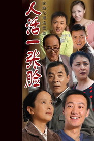 人活一张脸 封面