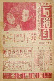 石榴红 封面