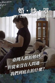 婚・紗・罩 封面