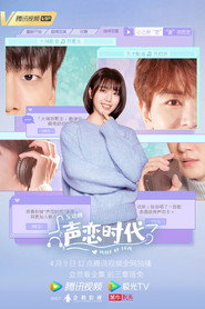 声恋时代 封面