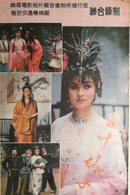 玉叶仙子 封面