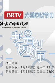 我是规划师 封面