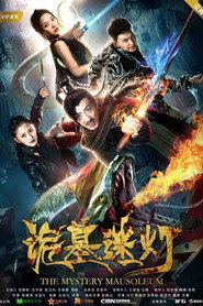 诡墓迷灯 封面