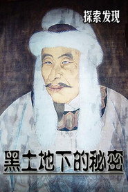 黑土地下的秘密 封面
