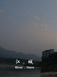 江 。城 封面