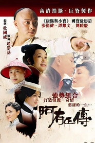阿有正传 封面