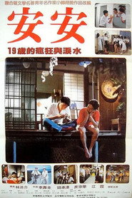 安安 封面