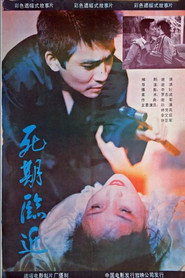 死期临近 封面