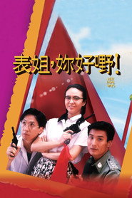 表姐,你好嘢! 封面