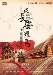 从长安到罗马(汇编版) 封面