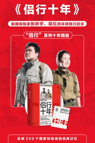 侣行十年 封面
