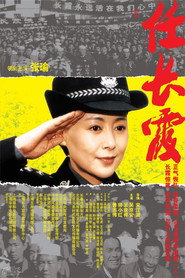 任长霞 封面