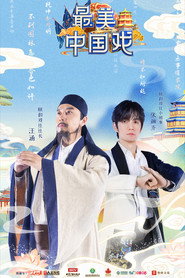 最美中国戏 封面