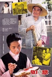 如意 封面