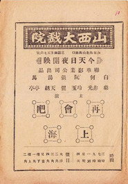 再会吧,上海 封面