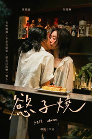 慾子燒 封面