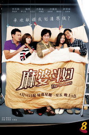 麻婆斗妇 封面