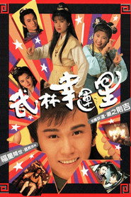 武林幸运星 封面