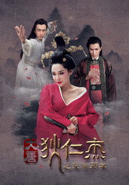 狄仁杰之东瀛邪术 封面