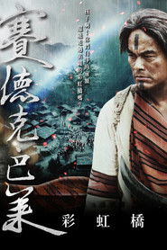 赛德克·巴莱(下) 封面