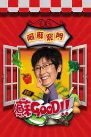苏GOOD 封面