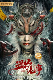 孤山诡事 封面