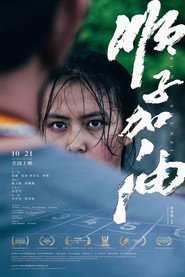 顺子加油 封面