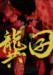 龚囝 封面
