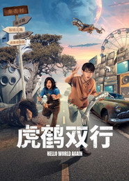 虎鹤双行 封面